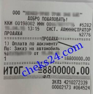Кассовый чек на товары и услуги