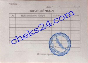 Товарный чек с подписью и печатью
